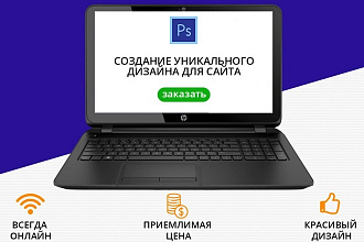 Дизайн сайта