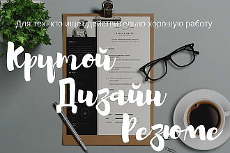 Резюме бизнес - портрет