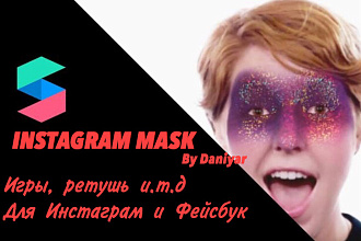 Создам Маску Instagram