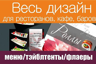 Разработаю меню
