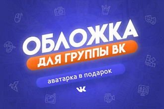 Дизайн. Обложка + Аватар
