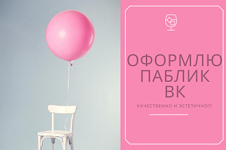 Оформлю дизайн паблика ВКонтакте
