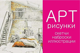 Интерьерные скетчи акварелью