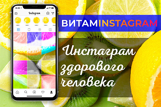 Остановись, дизайн Инстаграм-профиля здесь