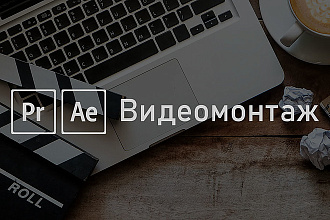 Качественный монтаж видео
