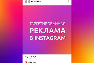 Настрою таргетированную рекламу