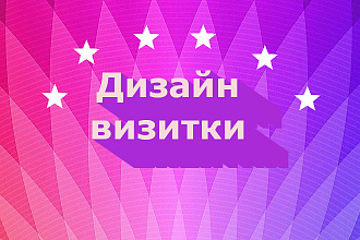 Создам визитку