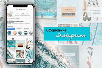 Оформление профиля в Instagram