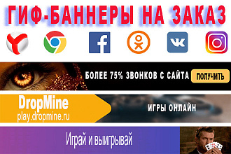 Анимированный ГИФ баннер