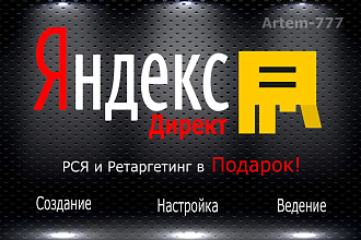 Настройка Яндекс Директ 3 в 1. Поиск, РСЯ и Ретаргетинг - 100 Ключей