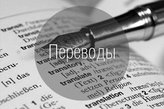 Переведу текст туристической тематики для вашего сайта
