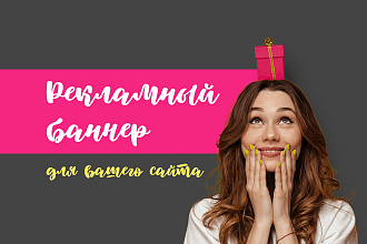 Баннеры для сайтов и соцсетей