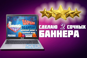 Сделаю 2 сочных рекламных баннера