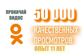 Качественная раскрутка вашего видео