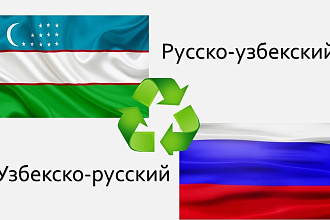 Перевод с русского на узбекский