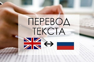 Переведу текст с русского на английский и с английского на русский