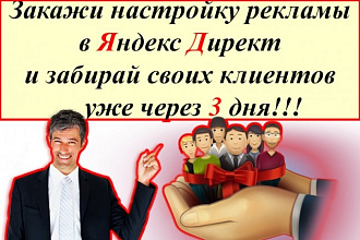 Ручная настройка Яндекс Директ. Снижение расходов на рекламу до 50%