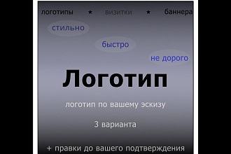 Создам логотип по вашему эскизу