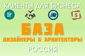 База архитекторов и дизайнеров интерьера. Россия