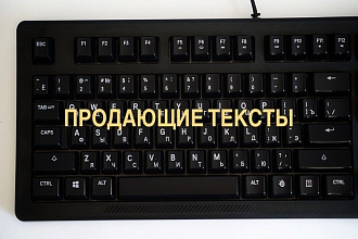 Статьи, продающие тексты