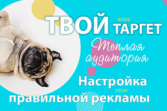 Таргетированная реклама Вконтакте. Настройка рекламной кампании