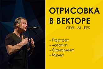 Отрисовка, создание векторного изображения