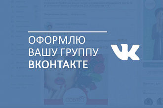 Дизайн группы ВКонтакте