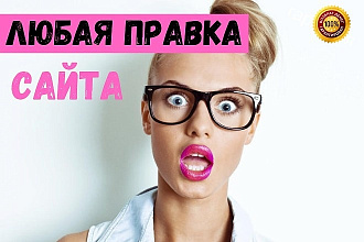 Правки по сайту