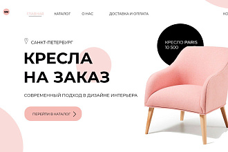 Сделаю стильный дизайн лендинга