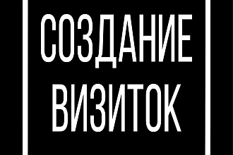 Дизайн визиток