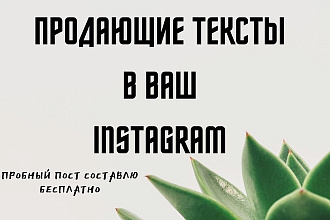 Напишу продающие посты