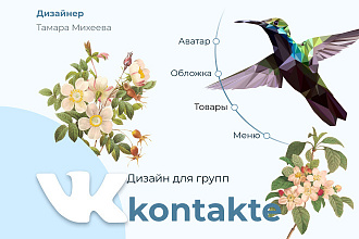 Оформление групп В контакте