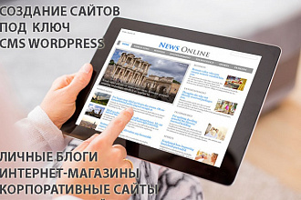 Установлю cms Wordpress