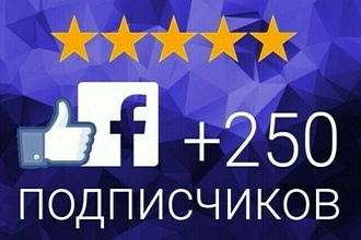 Подписчики Facebook
