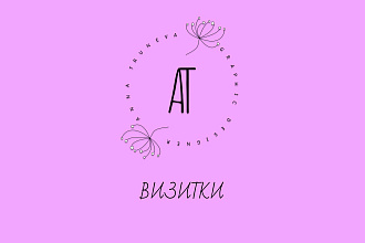Визитки