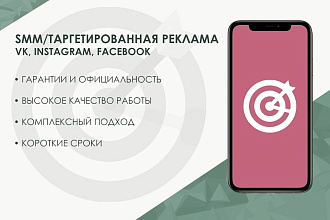 Таргетированная реклама в VK, Instagram, Facebook