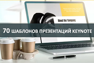 70 премиальных шаблонов презентаций для Keynote