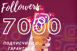 +7000 Подписчиков Instagram c гарантии