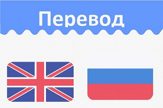 Перевод с Английского языка с текста, видео, изображение