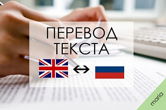 Переведу текст с английского на русский или с русского на английский