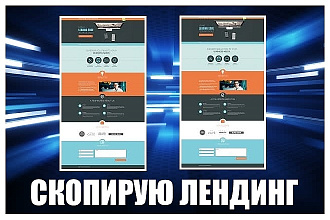 Скопирую лендинг, точность до 4х пикселей