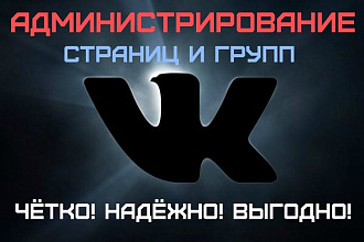Причешу и буду вести вашу страницу или группу ВКонтакте