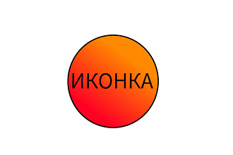 Сделаю иконку для группы ВК