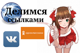 Поделится ссылкой на любую страницу в интернете