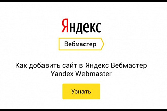 Проверю ошибки в вебмастере Яндекса