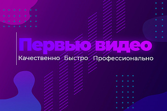 Сделаю превью для видео в ютуб и соц сетей