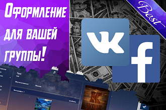 Сделаю красивое оформление для вашей группы!