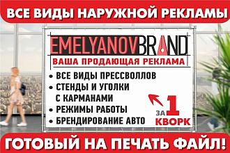 Наружная реклама для Вас