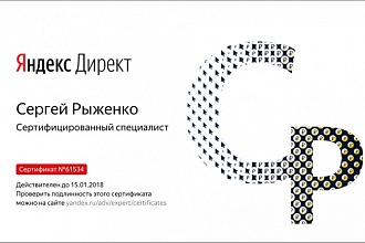 Настройка Яндекс Директ и Google Adwords