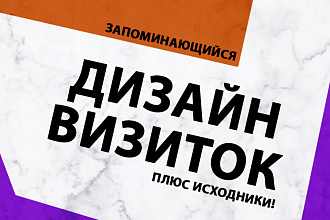 Создам дизайн визиток